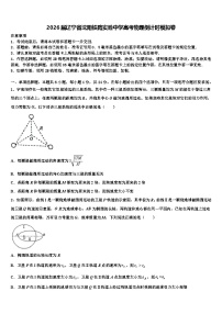 2026届辽宁省沈阳铁路实验中学高考物理倒计时模拟卷含解析