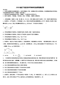 2026届辽宁省实验中学高考压轴卷物理试卷含解析