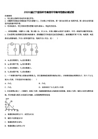 2026届辽宁省铁岭市高级中学高考物理必刷试卷含解析