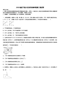 2026届辽宁省六校协作体高考物理二模试卷含解析