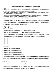 2026届辽宁省盘锦市二中高考物理全真模拟密押卷含解析
