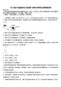 2026届辽宁省盘锦市辽河油田第一高级中学高考仿真卷物理试卷含解析