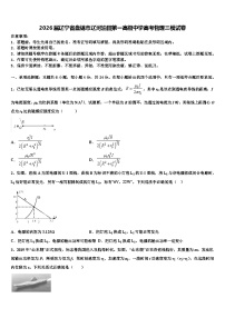 2026届辽宁省盘锦市辽河油田第一高级中学高考物理三模试卷含解析