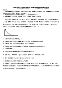 2026届辽宁省盘锦市重点中学高考考前提分物理仿真卷含解析