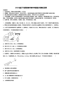 2026届辽宁省普通高中高考考前提分物理仿真卷含解析