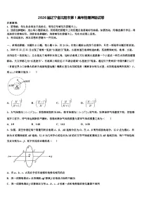 2026届辽宁省沈阳市第1高考物理押题试卷含解析