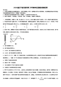 2026届辽宁省沈阳市第二中学高考仿真模拟物理试卷含解析