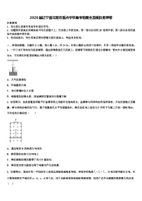 2026届辽宁省沈阳市重点中学高考物理全真模拟密押卷含解析
