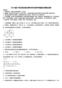 2026届辽宁省沈阳市重点高中协作校高考考前提分物理仿真卷含解析