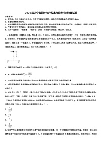 2026届辽宁省铁岭市六校高考临考冲刺物理试卷含解析