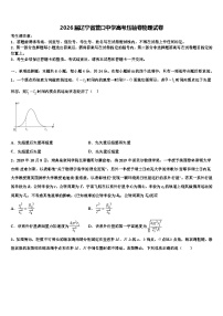 2026届辽宁省营口中学高考压轴卷物理试卷含解析