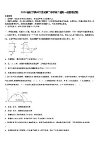 2026届辽宁铁岭市清河第二中学高三最后一模物理试题含解析