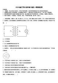 2026届辽宁师大附中高三最后一卷物理试卷含解析