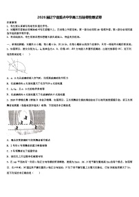 2026届辽宁省重点中学高三压轴卷物理试卷含解析