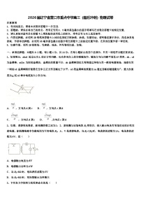2026届辽宁省营口市重点中学高三（最后冲刺）物理试卷含解析