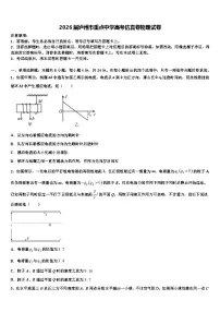 2026届泸州市重点中学高考仿真卷物理试卷含解析