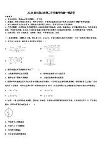 2026届马鞍山市第二中学高考物理一模试卷含解析