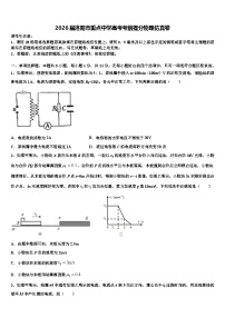 2026届洛阳市重点中学高考考前提分物理仿真卷含解析