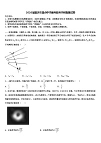 2026届临沂市重点中学高考临考冲刺物理试卷含解析