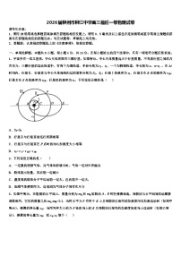 2026届柳州市柳江中学高三最后一卷物理试卷含解析