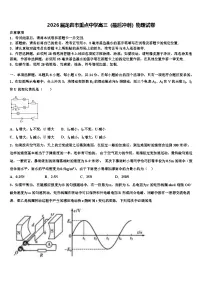 2026届龙岩市重点中学高三（最后冲刺）物理试卷含解析