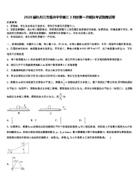 2026届牡丹江市重点中学高三3月份第一次模拟考试物理试卷含解析