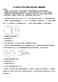 2026届牡丹江市第一高级中学高三最后一模物理试题含解析