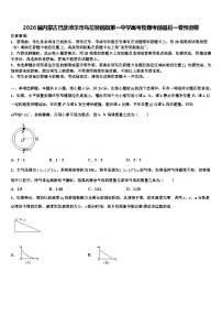 2026届内蒙古巴彦淖尔市乌拉特前旗第一中学高考物理考前最后一卷预测卷含解析