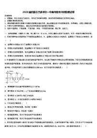 2026届内蒙古巴彦淖尔一中高考临考冲刺物理试卷含解析