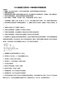 2026届内蒙古巴彦淖尔一中高考临考冲刺物理试卷含解析