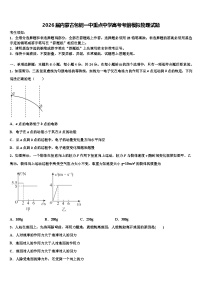 2026届内蒙古包钢一中重点中学高考考前模拟物理试题含解析