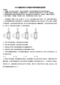 2026届南京师范大学附属中学高考物理五模试卷含解析