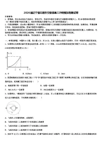 2026届辽宁省沈阳市交联体高三冲刺模拟物理试卷含解析