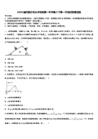 2026届内蒙古包头市包钢第一中学高三下第一次测试物理试题含解析