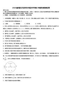 2026届内蒙古巴彦淖尔市重点中学高三考前热身物理试卷含解析