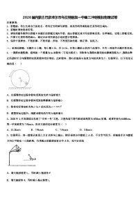 2026届内蒙古巴彦淖尔市乌拉特前旗一中高三冲刺模拟物理试卷含解析