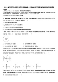 2026届内蒙古巴彦淖尔市乌拉特前旗第一中学高三下学期第五次调研考试物理试题含解析