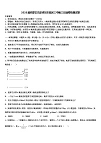 2026届内蒙古巴彦淖尔市临河三中高三压轴卷物理试卷含解析