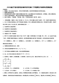 2026届辽宁省沈阳市重点高中协作校高三下学期第五次调研考试物理试题含解析