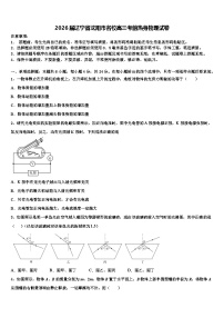 2026届辽宁省沈阳市名校高三考前热身物理试卷含解析