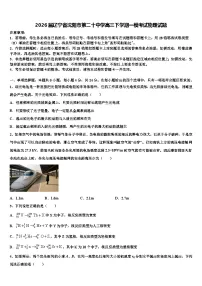 2026届辽宁省沈阳市第二十中学高三下学期一模考试物理试题含解析