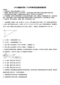 2026届南京市第二十九中学高考仿真模拟物理试卷含解析