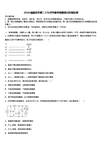 2026届南京市第二十九中学高考物理倒计时模拟卷含解析