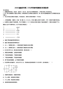 2026届南京市第二十九中学高考物理倒计时模拟卷含解析