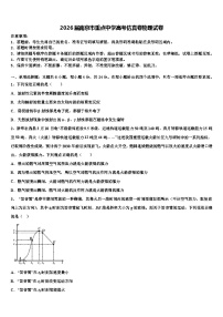 2026届南京市重点中学高考仿真卷物理试卷含解析
