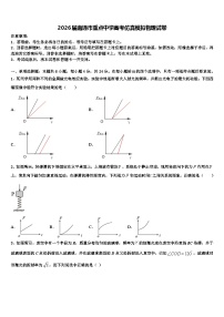 2026届南通市重点中学高考仿真模拟物理试卷含解析