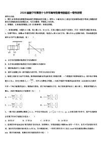 2026届南宁市第四十七中学高考物理考前最后一卷预测卷含解析