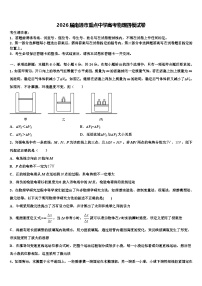 2026届南通市重点中学高考物理四模试卷含解析