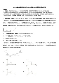 2026届内蒙赤峰新城红旗中学高考冲刺物理模拟试题含解析