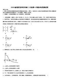 2026届内蒙巴彦淖尔市高三3月份第一次模拟考试物理试卷含解析